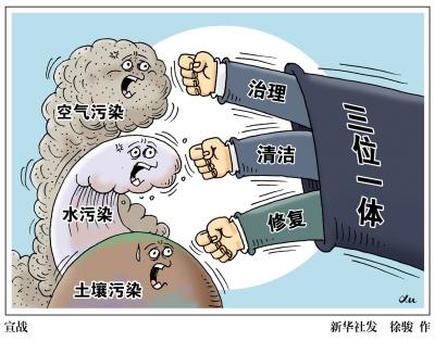 人民日報：治污不靠說狠話